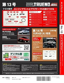 専用 トヨタ スプリンタートレノ AE86 1/8スケール 3/5 トヨタ AE86 スプリンタートレノ GT-APEX `85 (プラモデル